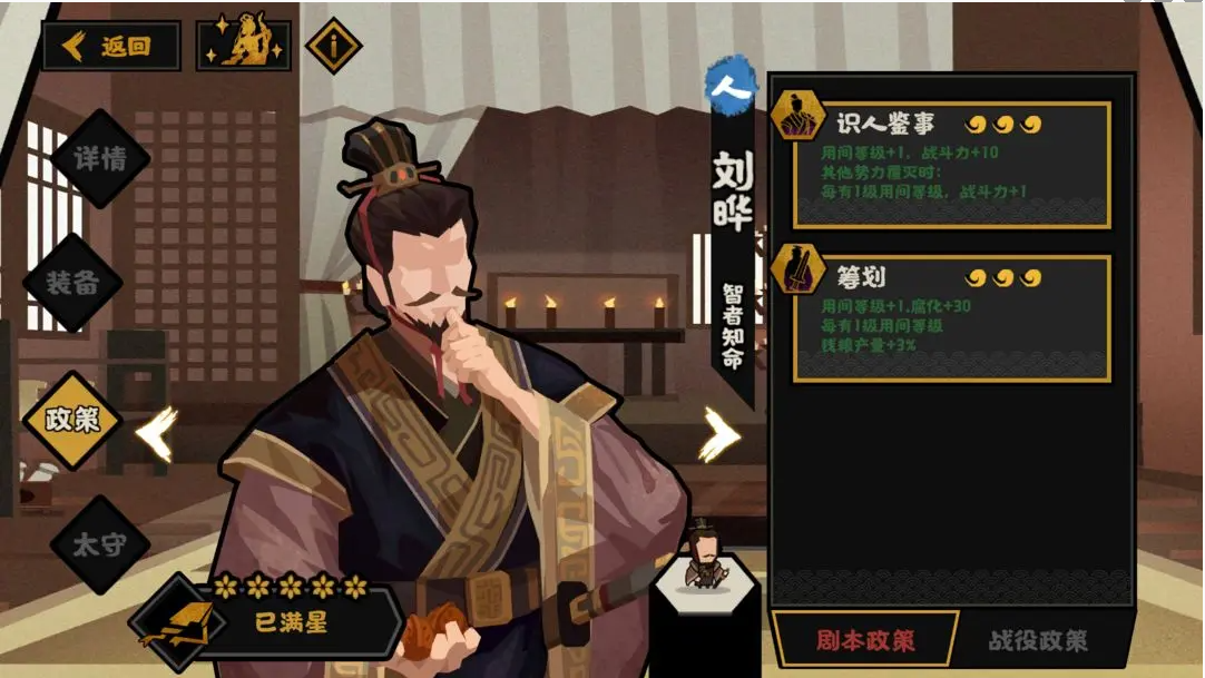 无悔华夏刘晔技能介绍分享