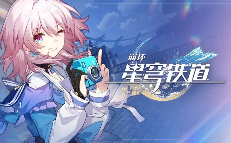 崩坏星穹铁道星琼怎么快速获取