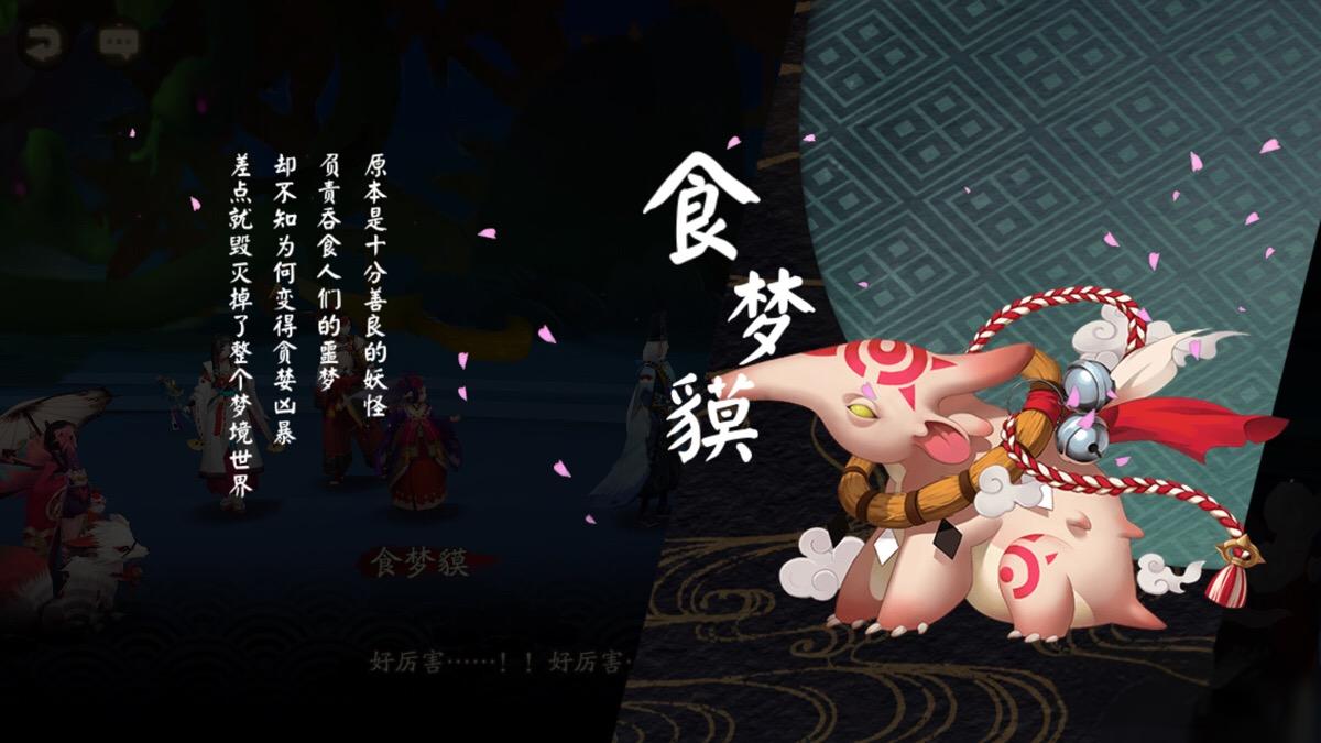 阴阳师悬赏封印食梦貘怎么打