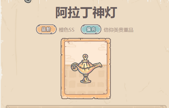 《最强蜗牛》阿拉丁神灯介绍