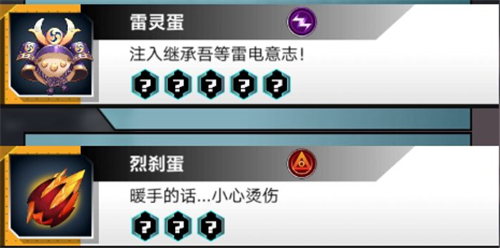 《百分之一》龙蛋成长值作用介绍