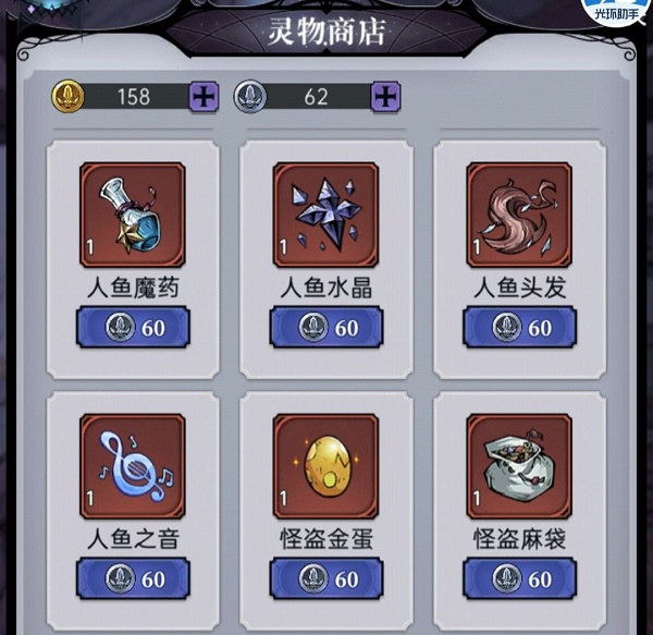 魔镜物语灵物商店换哪个