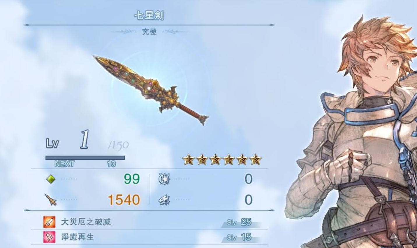 《碧蓝幻想：RELINK》最终武器七星剑属性怎么样
