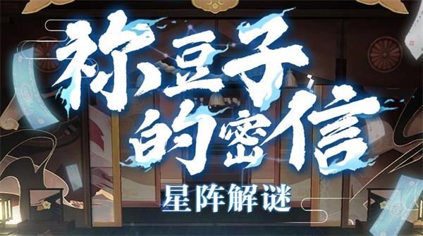 《阴阳师》我妻善逸击杀了以下选项中的哪一只鬼
