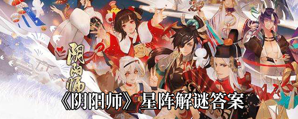 《阴阳师》我妻善逸击杀了以下选项中的哪一只鬼