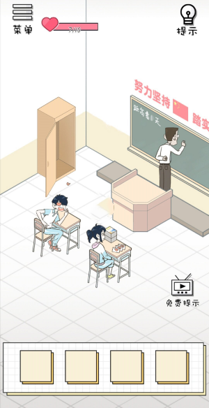 《老师你听我解释啊》第二十九关通关攻略