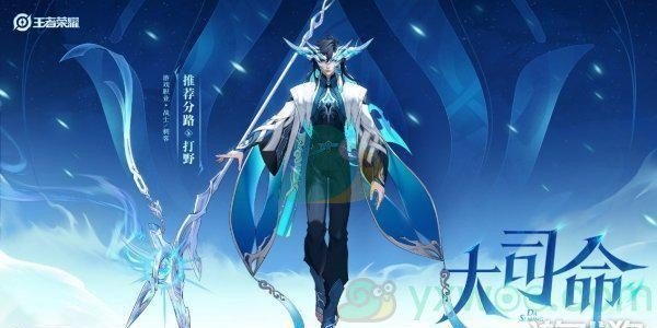 《王者荣耀》s35赛季新英雄大司命获取方法是什么？需要什么材料呢