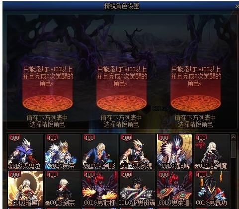 《DNF》精锐角色设置方法