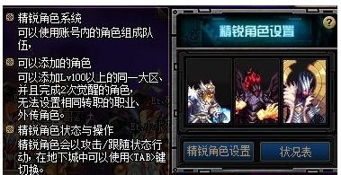 《DNF》精锐角色设置方法