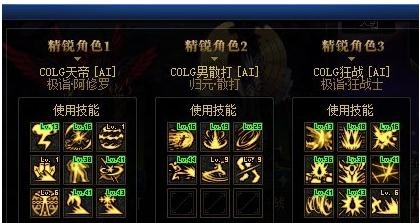 《DNF》精锐角色设置方法