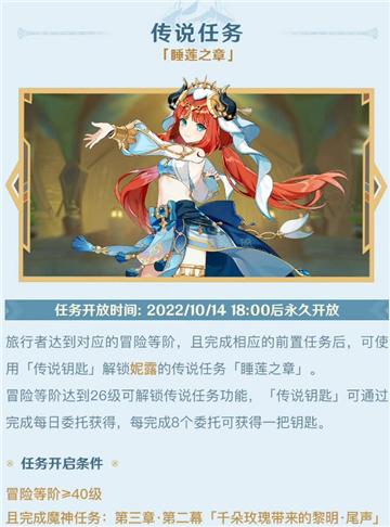 原神3.1妮露传说任务怎么开启