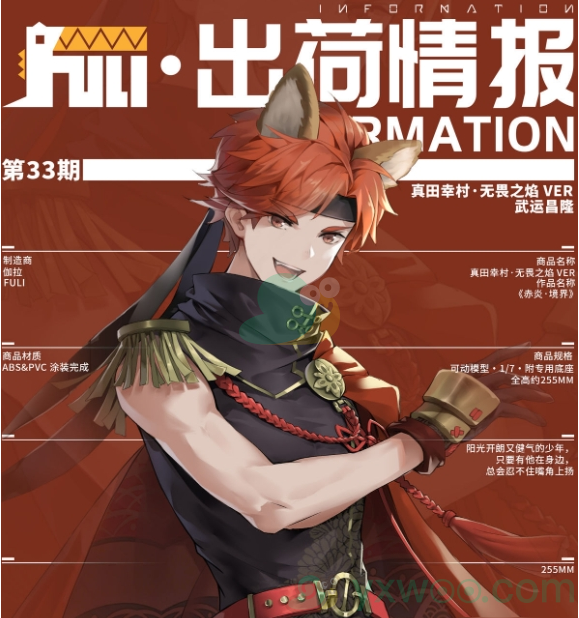 《高能手办团》真田幸村角色介绍