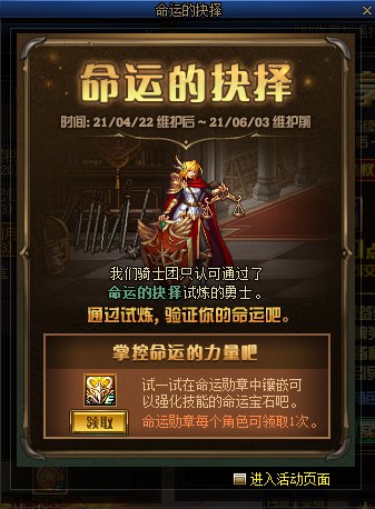 《DNF》蓝拳命运宝石属性介绍