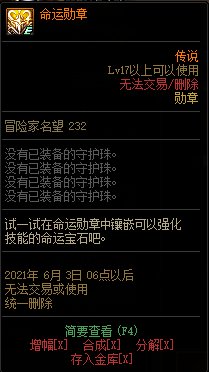 《DNF》蓝拳命运宝石属性介绍