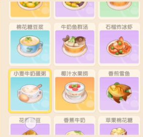 《摩尔庄园》小麦牛奶蛋粥