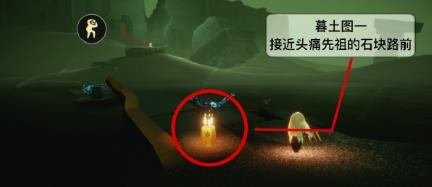 《Sky光遇》重组季暮土季节蜡烛位置