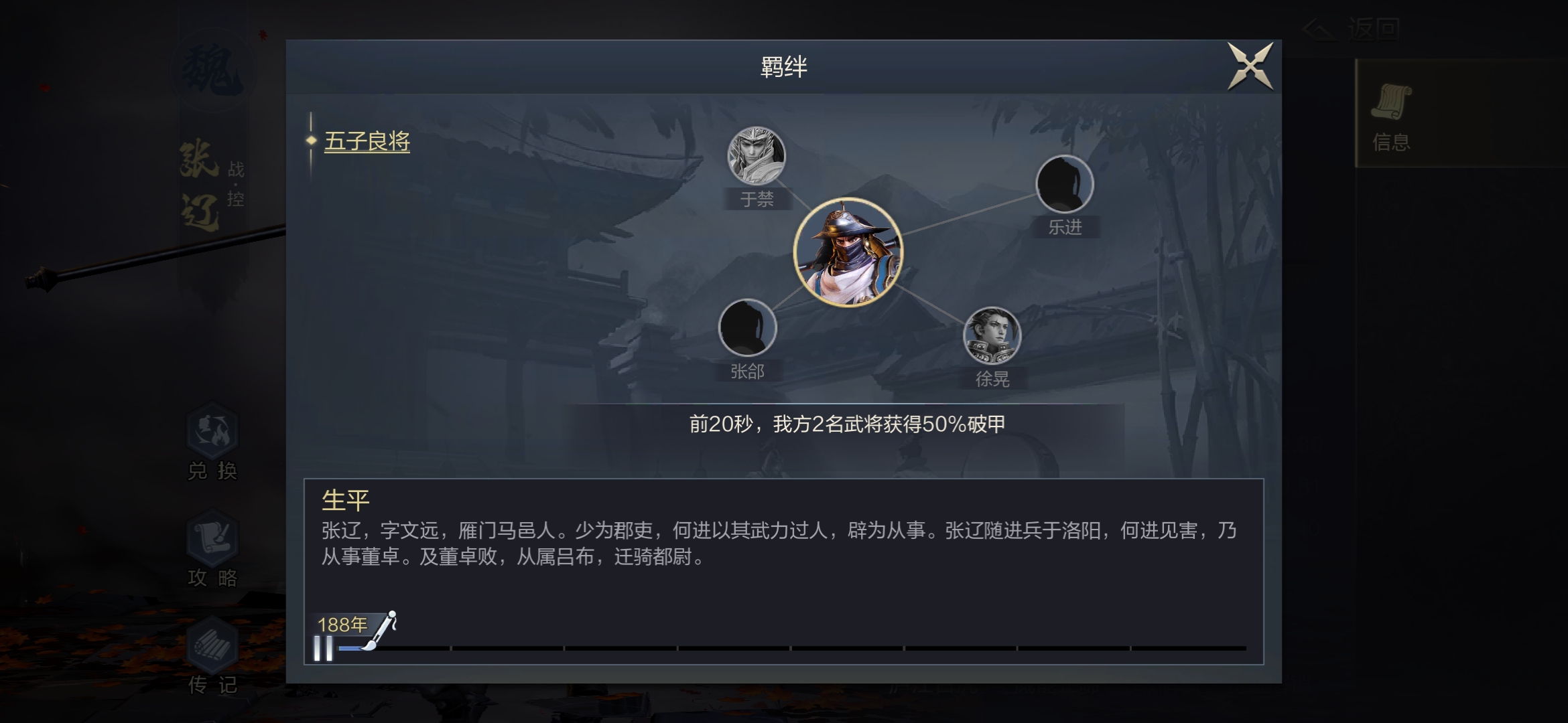 《鸿图之下》武将张辽属性技能介绍