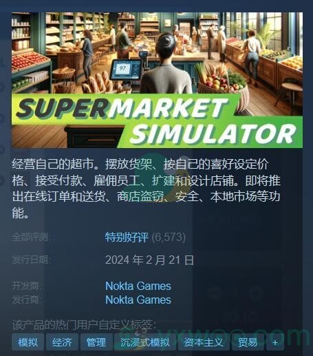 《超市模拟器》在steam上面叫什么？游戏名称介绍