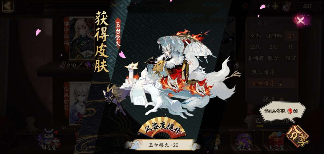 《阴阳师》不常见的勾玉获取方方法