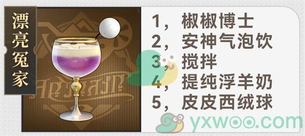 《崩坏：星穹铁道》杯中逸事最全配方攻略！快速完成活动领星琼