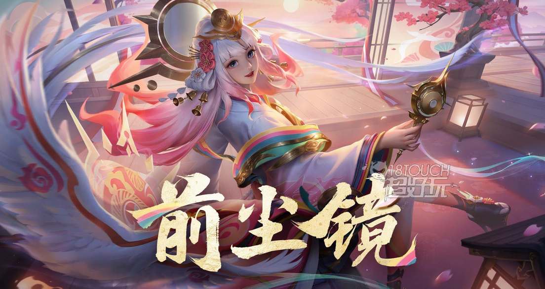 王者荣耀前尘镜什么时候返场