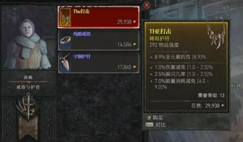 暗黑破坏神4珠宝商和首饰匠在哪
