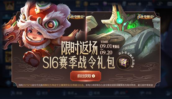 《王者荣耀》s16赛季战令礼包返场介绍