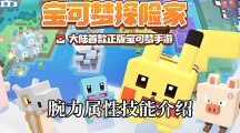 《宝可梦大探险》腕力属性技能介绍