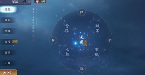 《天涯明月刀手游》星运值获得方法