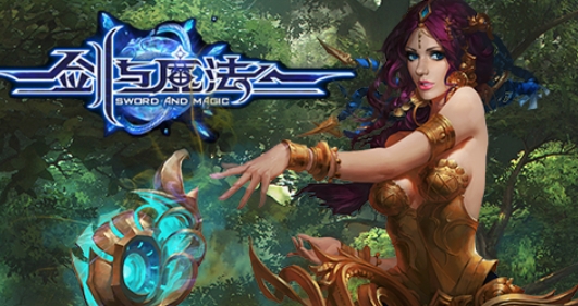 新剑与魔法