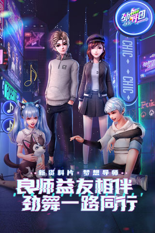 劲舞时代九游版
