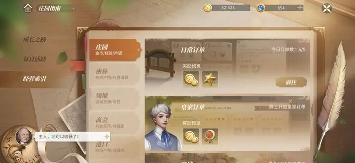 新庄园时代新手每日活动攻略