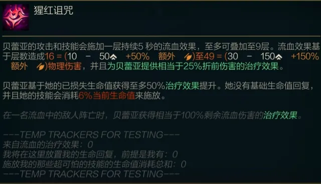 英雄联盟新英雄贝蕾亚技能怎么样