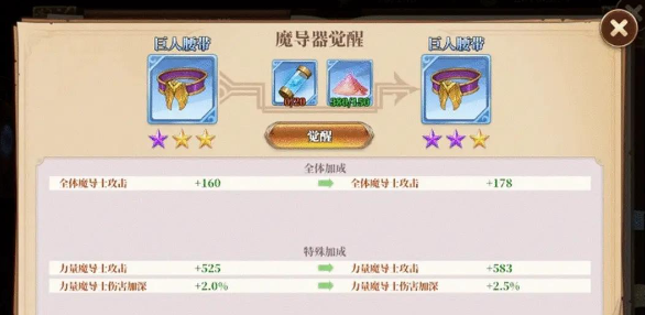 妖精的尾巴激斗魔导器升星攻略