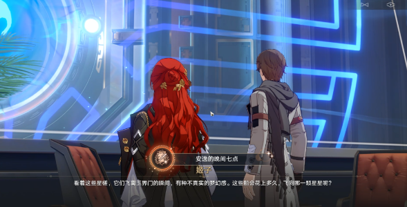 崩坏:星穹铁道成就安逸的晚间七点怎么做