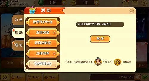 迷你世界兑换码9月5日有哪些