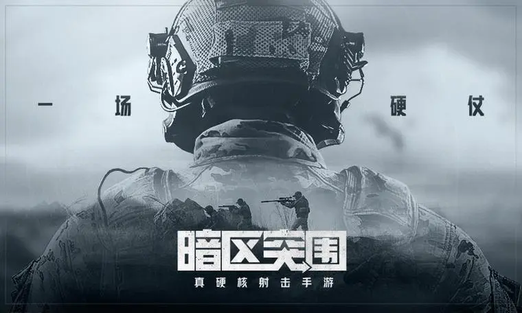 暗区突围跑刀什么意思