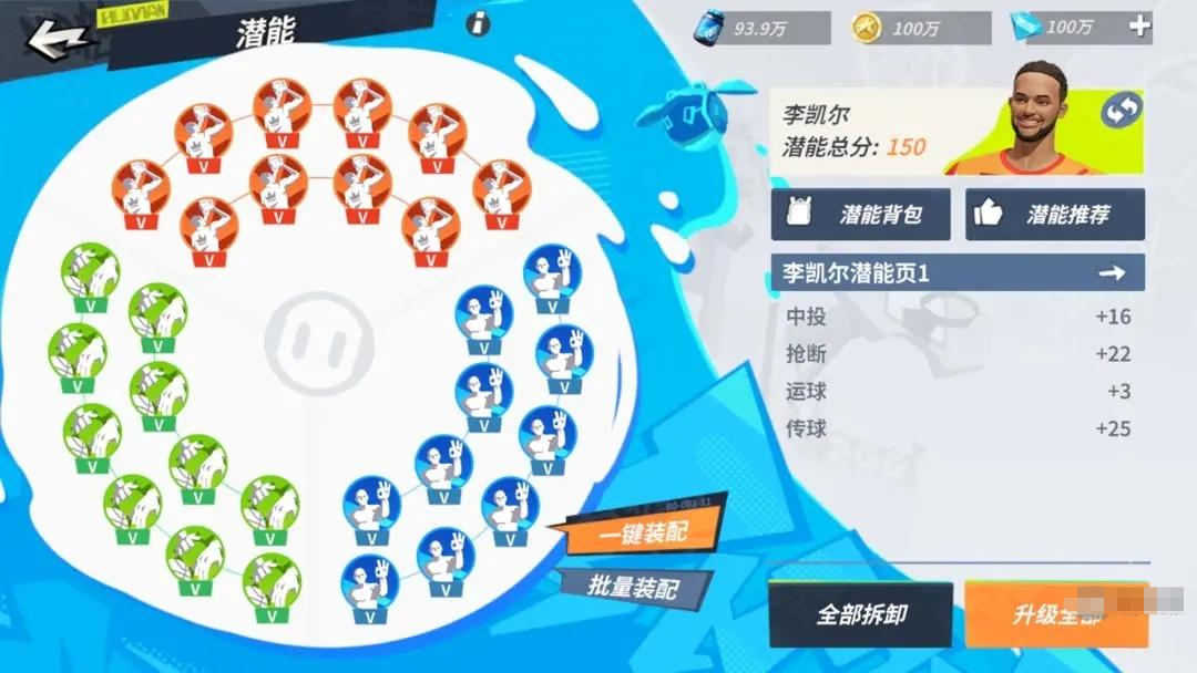 全明星街球派对李凯尔潜能搭配攻略
