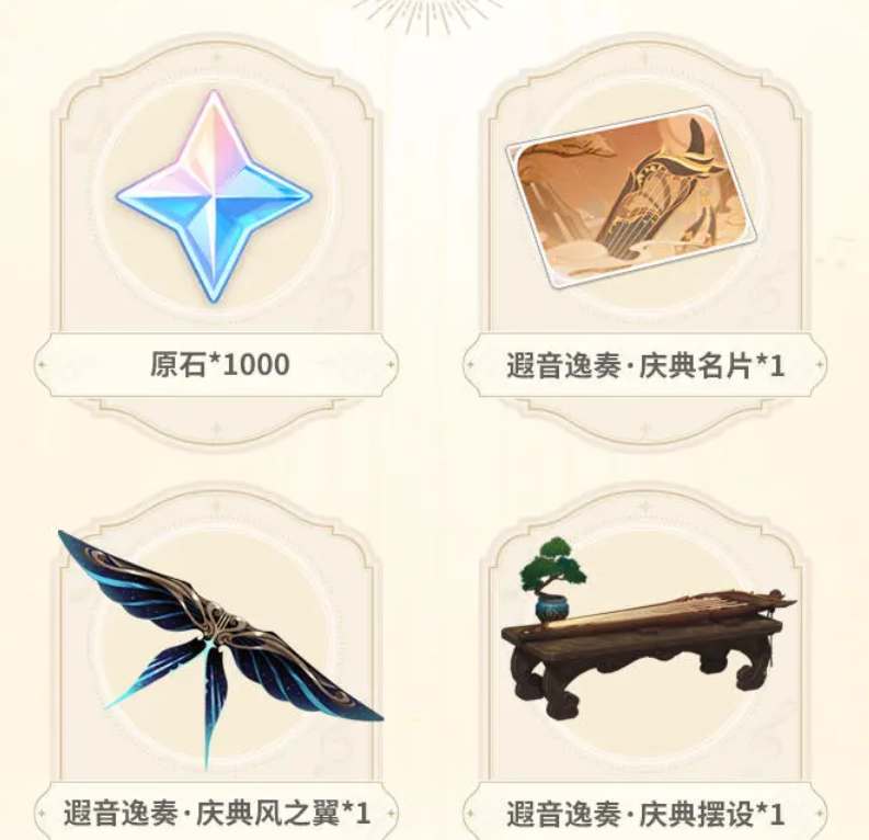 原神2023交响音乐会礼包怎么领