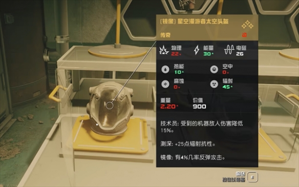 星空漫游者头盔怎么获取