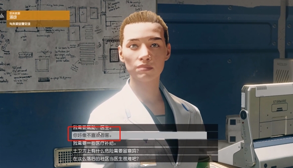 星空starfield外星怪物服装如何获取