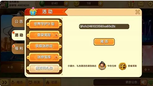 迷你世界9月7日激活码有哪些