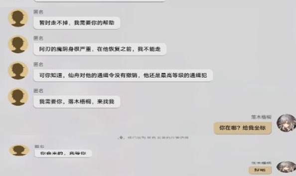 崩坏星穹铁道陌生女人的来信任务怎么做