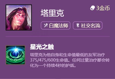 金铲铲之战S9.5六法师希尔科阵容攻略