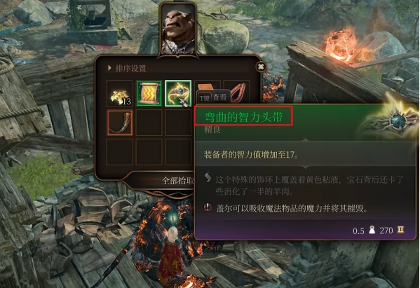 博德之门3智力头环如何获取