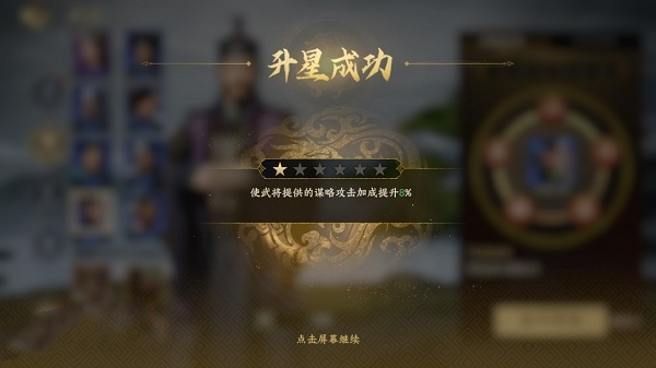 战地无疆武将升星攻略