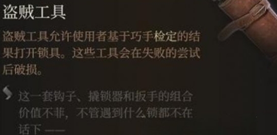 博德之门3有用的工具有哪些