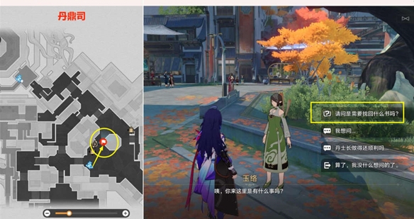 崩坏星穹铁道玉络找书任务怎么做