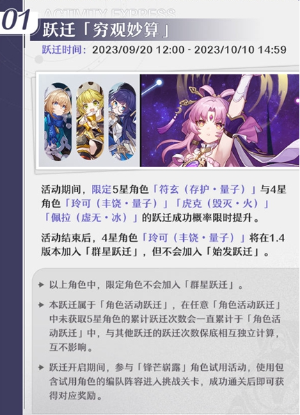 崩坏星穹铁道穷观妙算活动介绍