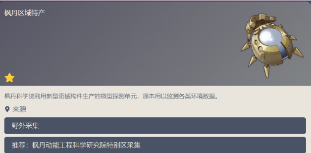 原神子检测单元采集路线图